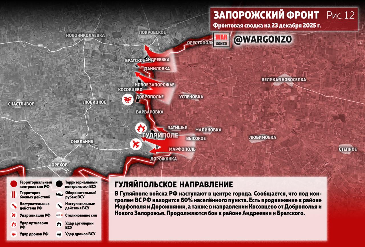 WarGonzo: Фронтовая сводка на утро 23.12.25 WarGonzo: Фронтовая сводка на утро 23.12.25