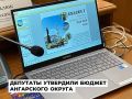 Дума Ангарского округа провела очередное, заключительное в уходящем году, заседание