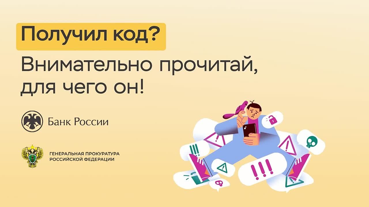 Если вдруг вы получили код в СМС, то внимательно прочитайте для чего он