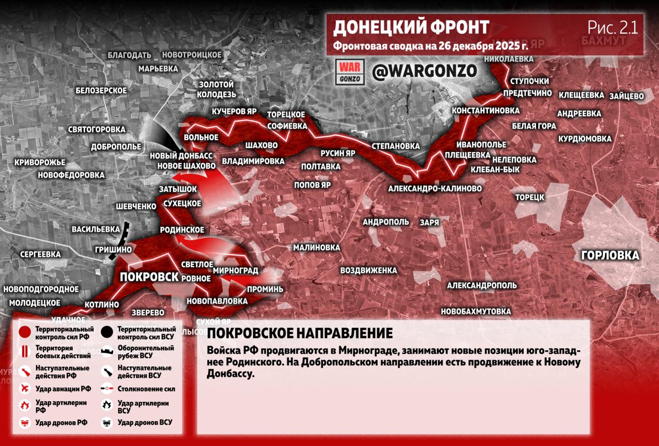 WarGonzo: Фронтовая сводка на утро 26.12.25 WarGonzo: Фронтовая сводка на утро 26.12.25