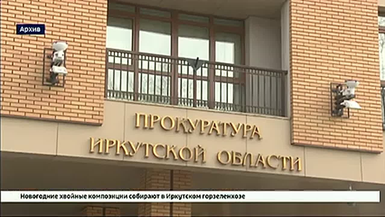 В Иркутске огласили приговор по уголовному делу о покушении предпринимателя на хищение более полумиллиарда рублей