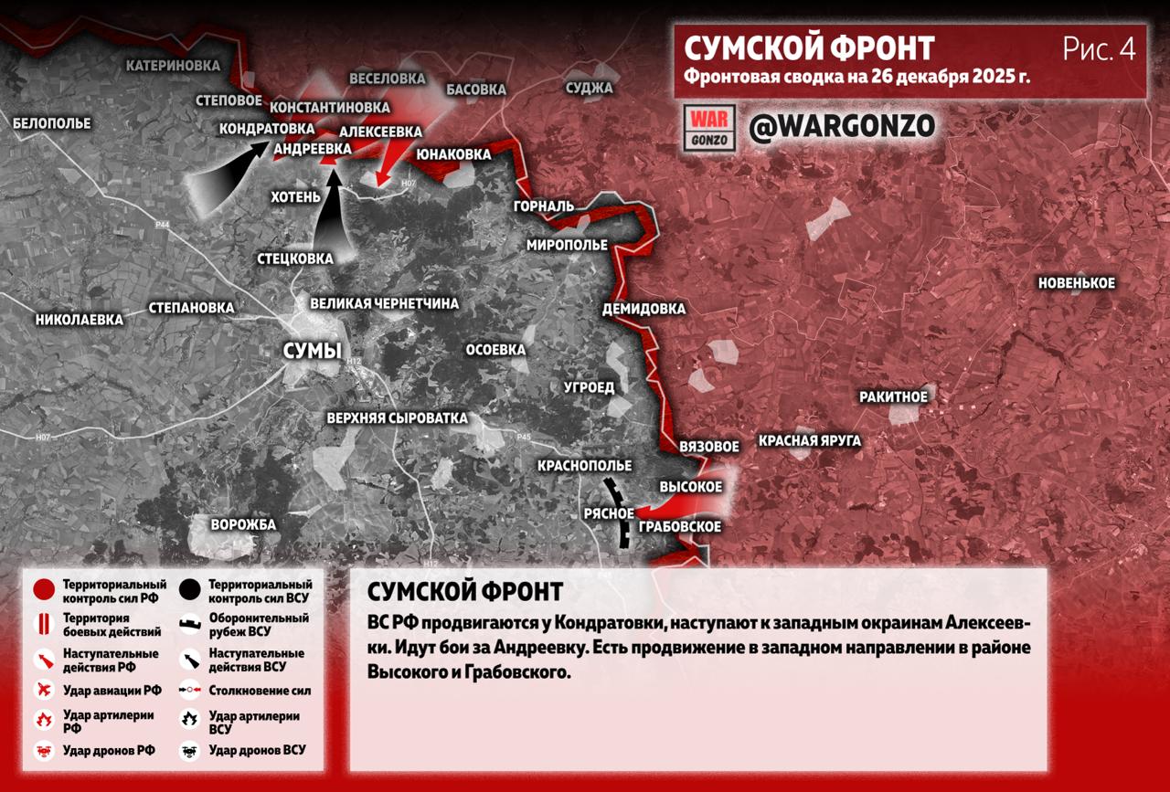 WarGonzo: Фронтовая сводка на утро 26.12.25 WarGonzo: Фронтовая сводка на утро 26.12.25