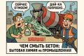 Как выбрать лучшее средство для удаления бетона: советы по химии для каждого случая