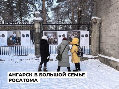 Ангарск принял участие в фотопроекте «Большая семья Росатома»