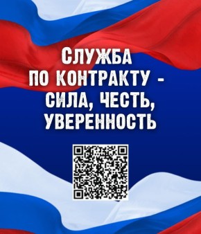 Контракт – выбор тех, кто отвечает за своё будущее