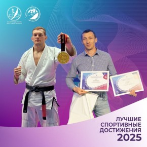 Лучшим спортсменом Иркутской области 2025 года по неолимпийским видам спорта стал мастер спорта международного класса Роман Лукашевич