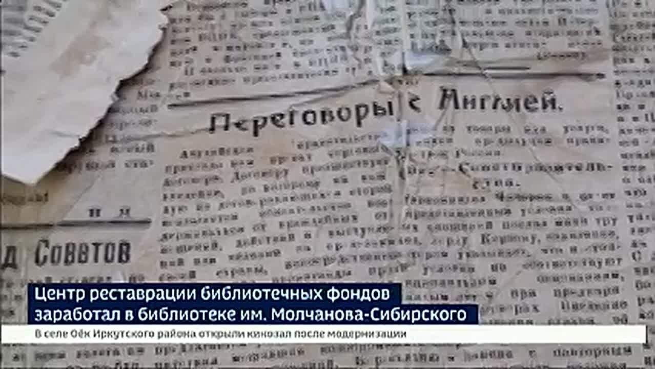 Центр консервации и реставрации библиотечных фондов заработал в библиотеке им