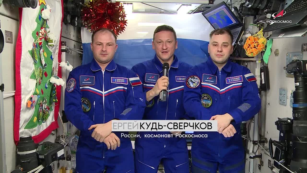 С Новым годом 2026 жителей России поздравили с борта Международной космической станции космонавты Сергей Кудь-Сверчков, Сергей Микаев и Олег Платонов