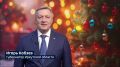 Новогоднее поздравление губернатора Иркутской области Игоря Кобзева