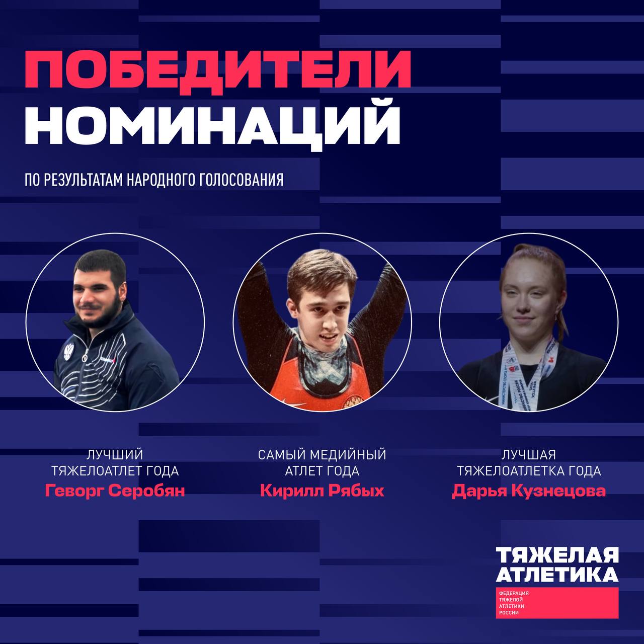 РЕЗУЛЬТАТЫ НАРОДНОГО ГОЛОСОВАНИЯ