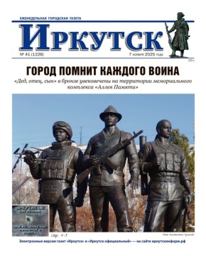 Олег Некипелов, дизайнер:. — Хорошо помню, как верстал этот номер «Иркутска» с репортажем об открытии композиции «Дед, Отец, Сын»