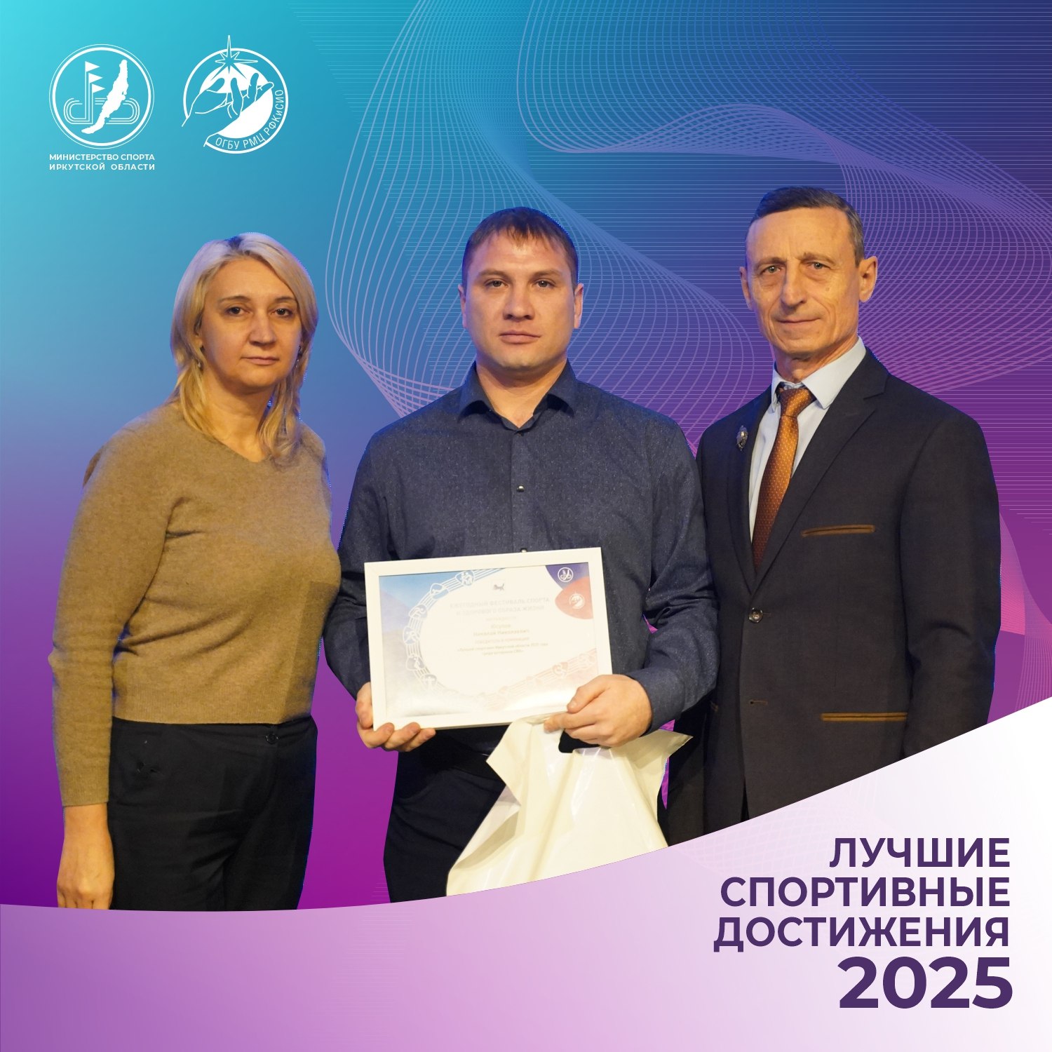 В номинации «Лучший спортсмен Иркутской области 2025 года среди ветеранов СВО» победу одержал Николай Юсупов