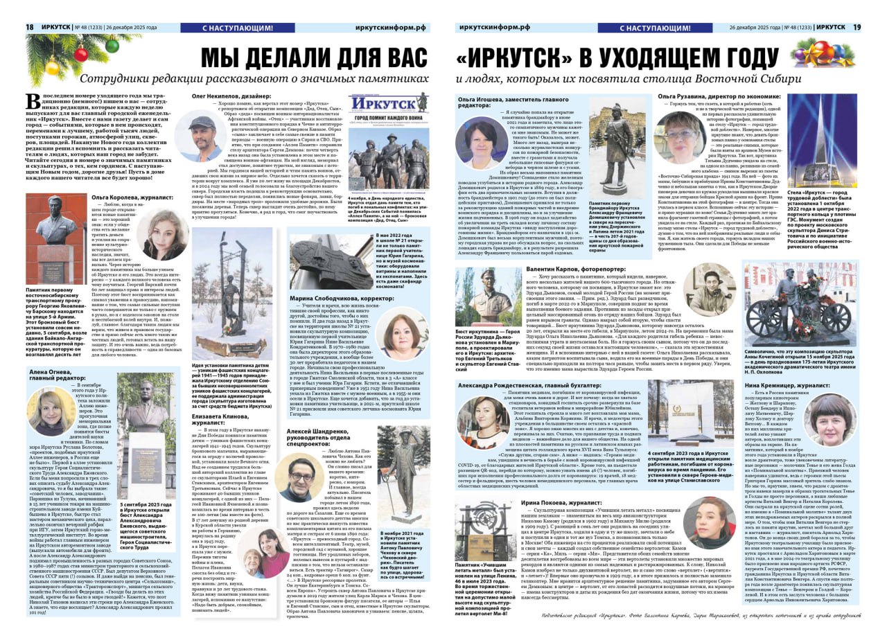 Сотрудники «Иркутска» рассказали о значимых памятниках и людях, которым их посвятила столица Восточной Сибири