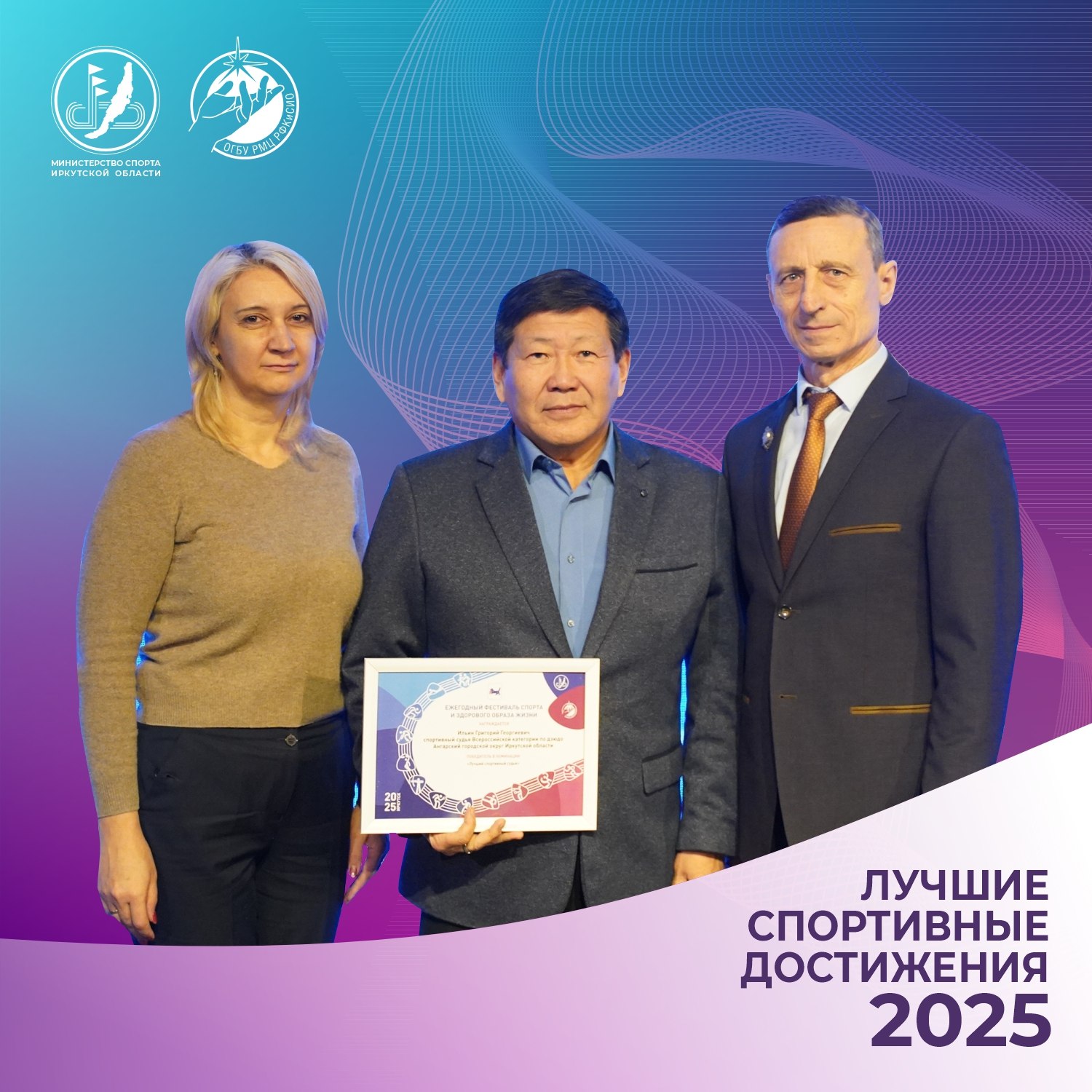 Лучшим спортивным судьей по итогам 2025 года стал тренер-преподаватель ангарской спортивной школы «Ермак», судья всероссийской категории по дзюдо Григорий Ильин