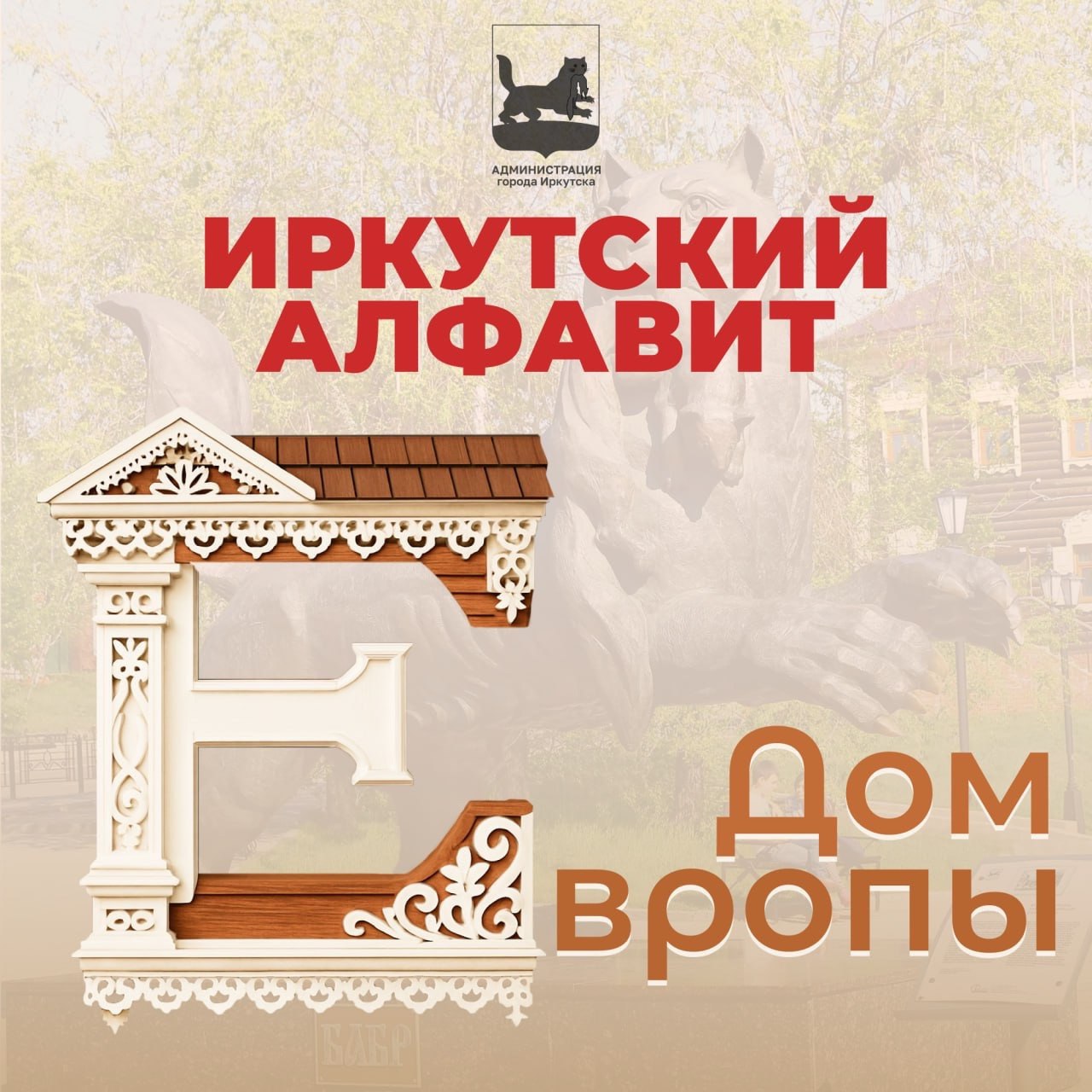 Доброе утро, Иркутск! ее – каникулы продолжаются! И наш #ИркутскийАлфавит с самыми новогодними и зимними словами на каждую букву – тоже