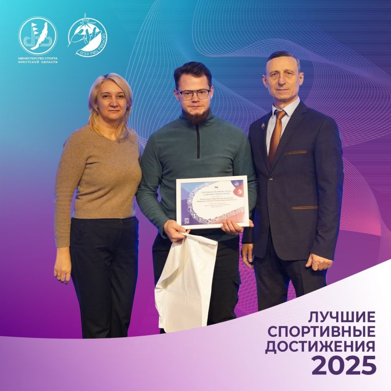 Лучшей региональной спортивной федерацией Иркутской области в 2025 году стала региональная общественная организация «Федерация тяжелой атлетики Иркутской области», президентом которой является Александр Шишмарев