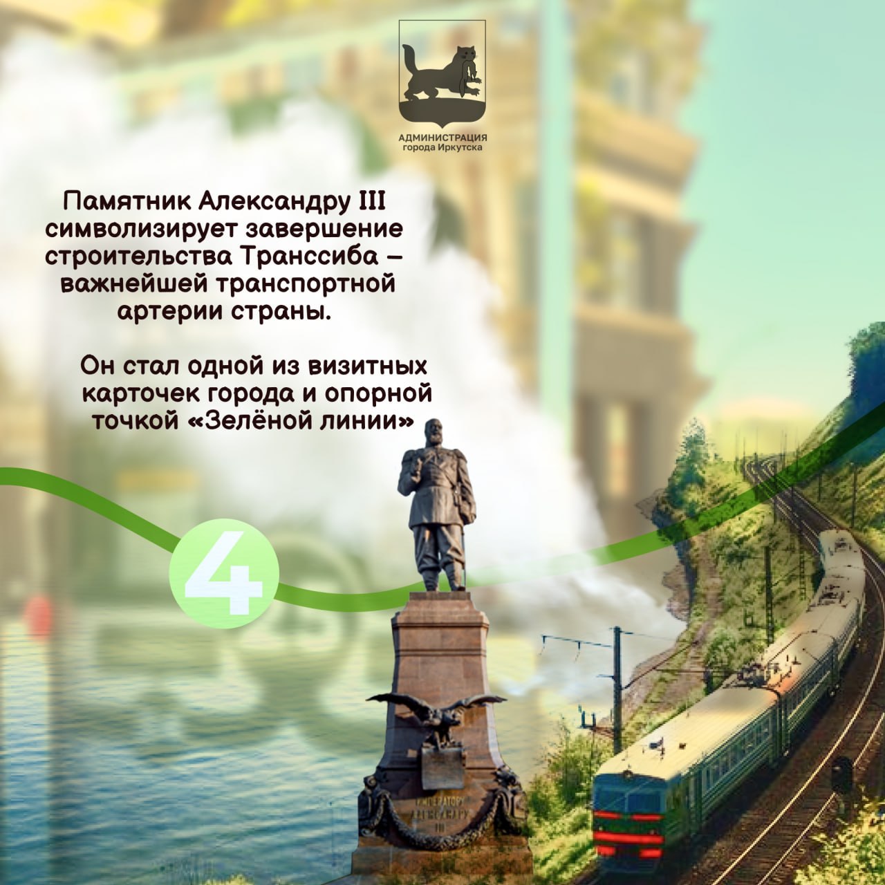 Здравствуй, Иркутск! В эти каникулы мы вместе идём по следам Иркутского алфавита, знакомимся, перечитываем интересные факты о нашем городе и рассуждаем, что для нас Зимой Значит та или иная буква Здравствуй, Иркутск! В эти каникулы мы вместе идём по следам Иркутского алфавита, знакомимся, перечитываем интересные факты о нашем городе и рассуждаем, что для нас Зимой Значит та или иная буква