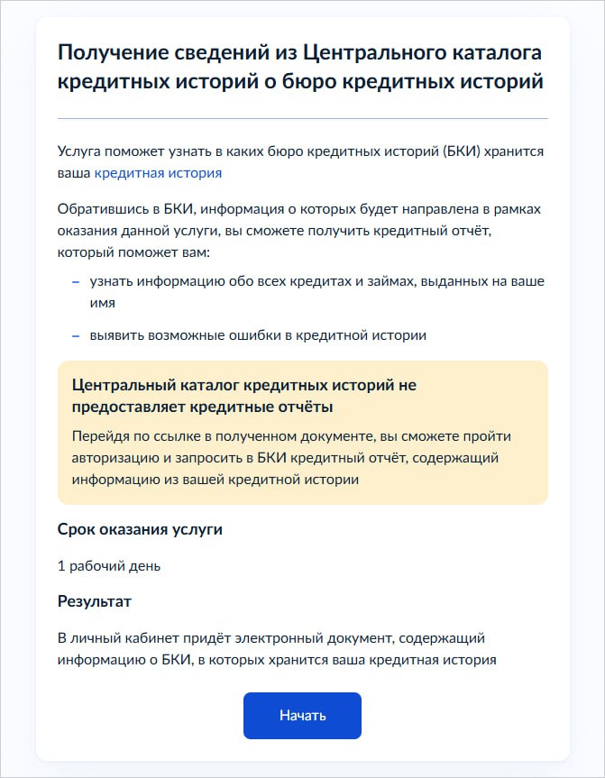 Как узнать, взяли ли на меня кредит?