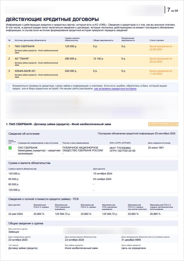 Как узнать, взяли ли на меня кредит? Как узнать, взяли ли на меня кредит?