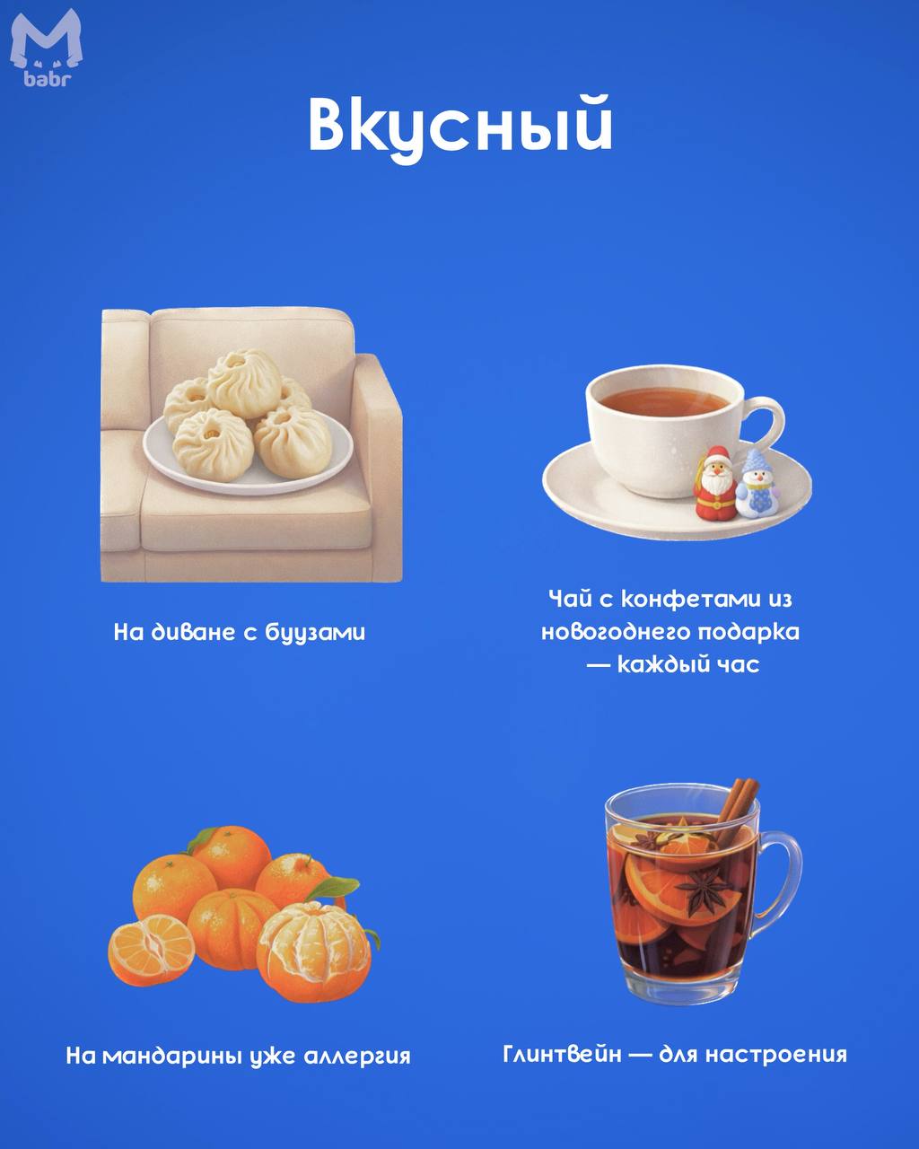 Январские у всех разные. У кого-то это буузы на диване и "ещё одна серия" Январские у всех разные. У кого-то это буузы на диване и "ещё одна серия"