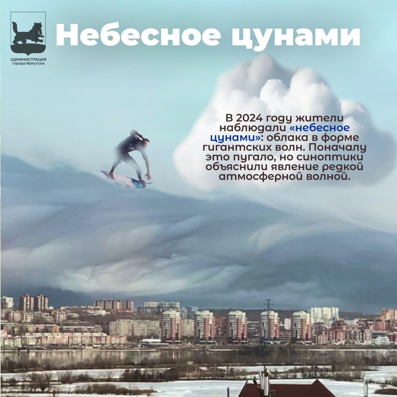 Доброе утро, Иркутск! В эти праздничные дни мы вместе вспоминаем #ИркутскийАлфавит, а кто-то знакомится с ним впервые Доброе утро, Иркутск! В эти праздничные дни мы вместе вспоминаем #ИркутскийАлфавит, а кто-то знакомится с ним впервые