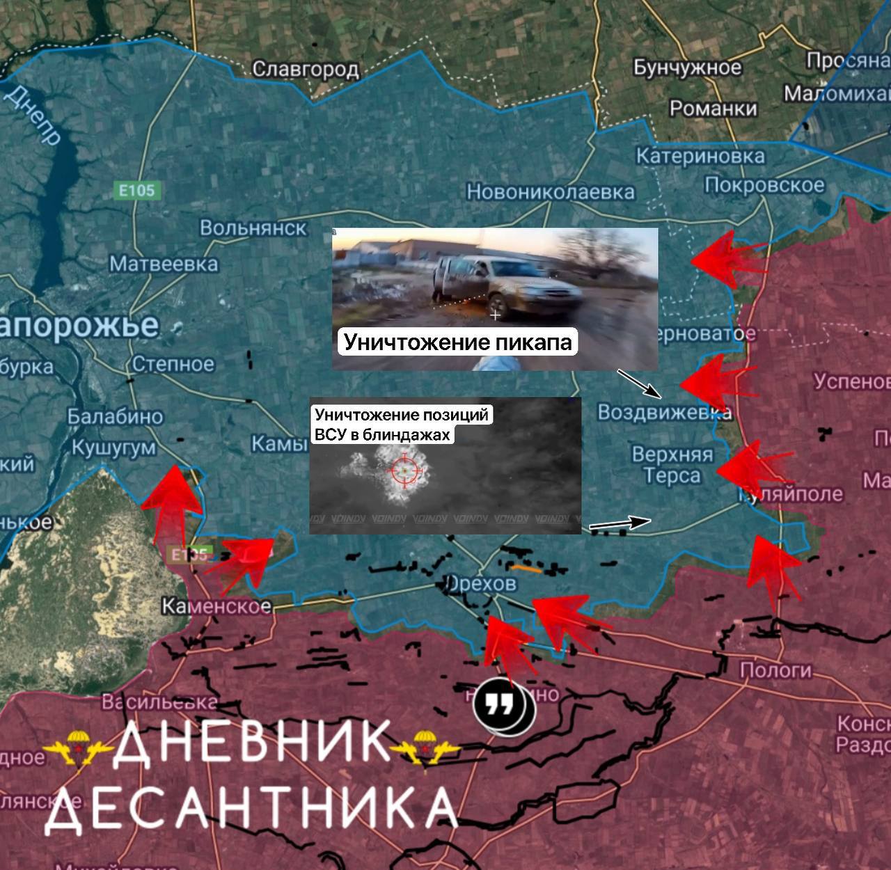 Запорожское направление. Ореховский участок Наши войска продолжают продвигаться вдоль реки Конка к Орехову