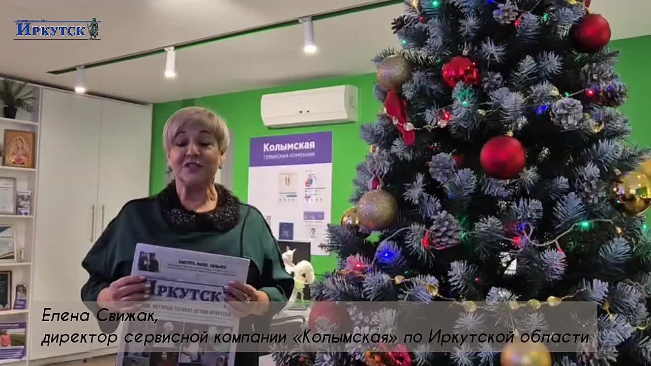 Раз сегодня старый Новый год, ловите поздравления от читателей и подписчиков газеты «Иркутск»! И пусть сбудется все, что нам пожелали!