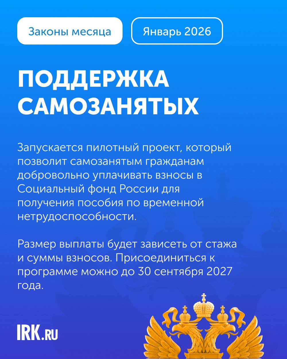 В январе 2026 года в России вступили в силу несколько важных законов: рост МРОТ, индексация страховых пенсий, повышение НДС, расширение мер поддержки семей с детьми и участников СВО В январе 2026 года в России вступили в силу несколько важных законов: рост МРОТ, индексация страховых пенсий, повышение НДС, расширение мер поддержки семей с детьми и участников СВО