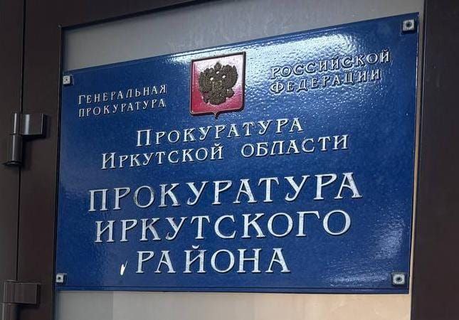 Прокуратурой Иркутского района приняты меры в связи с нарушениями в сфере водоснабжения
