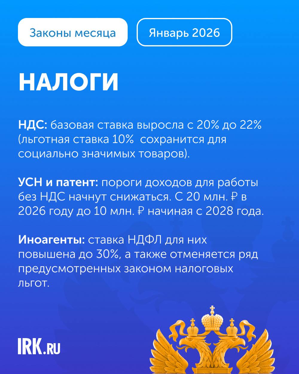 В январе 2026 года в России вступили в силу несколько важных законов: рост МРОТ, индексация страховых пенсий, повышение НДС, расширение мер поддержки семей с детьми и участников СВО В январе 2026 года в России вступили в силу несколько важных законов: рост МРОТ, индексация страховых пенсий, повышение НДС, расширение мер поддержки семей с детьми и участников СВО