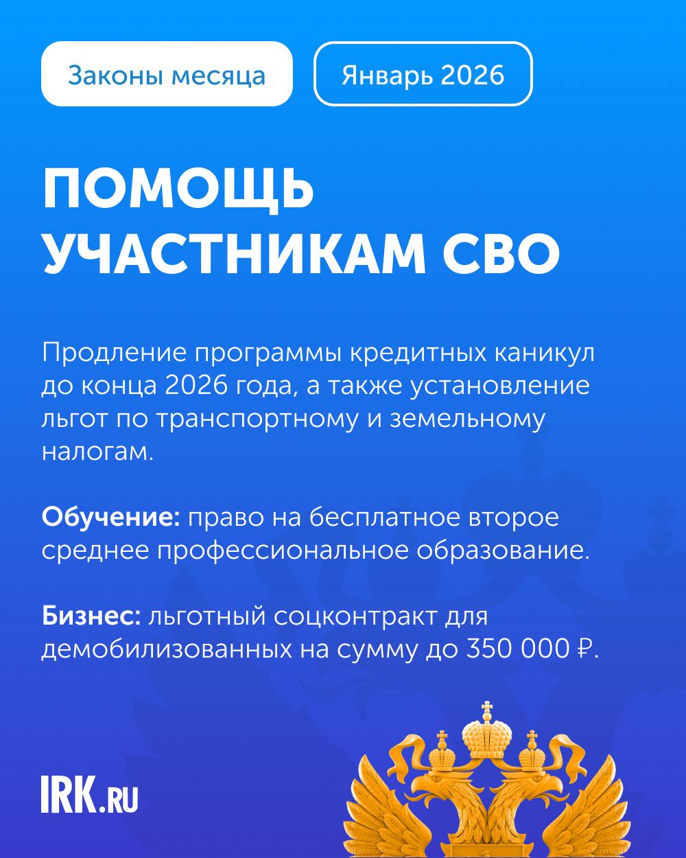 В январе 2026 года в России вступили в силу несколько важных законов: рост МРОТ, индексация страховых пенсий, повышение НДС, расширение мер поддержки семей с детьми и участников СВО В январе 2026 года в России вступили в силу несколько важных законов: рост МРОТ, индексация страховых пенсий, повышение НДС, расширение мер поддержки семей с детьми и участников СВО