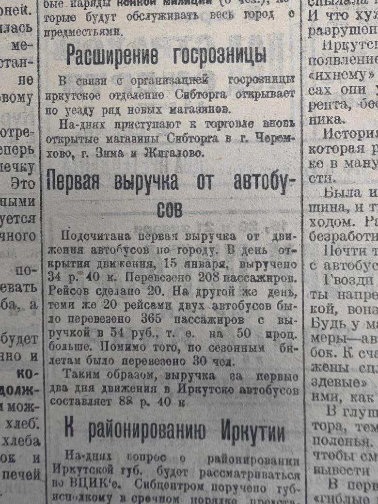 Регулярному автобусному движению в Иркутске исполнилось 100 лет Регулярному автобусному движению в Иркутске исполнилось 100 лет