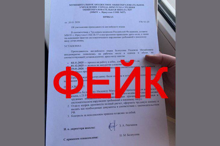 «Приход на работу в юбке, длина которой 21 см»: по соцсетям ходит фейк об увольнении учительницы в Иркутске