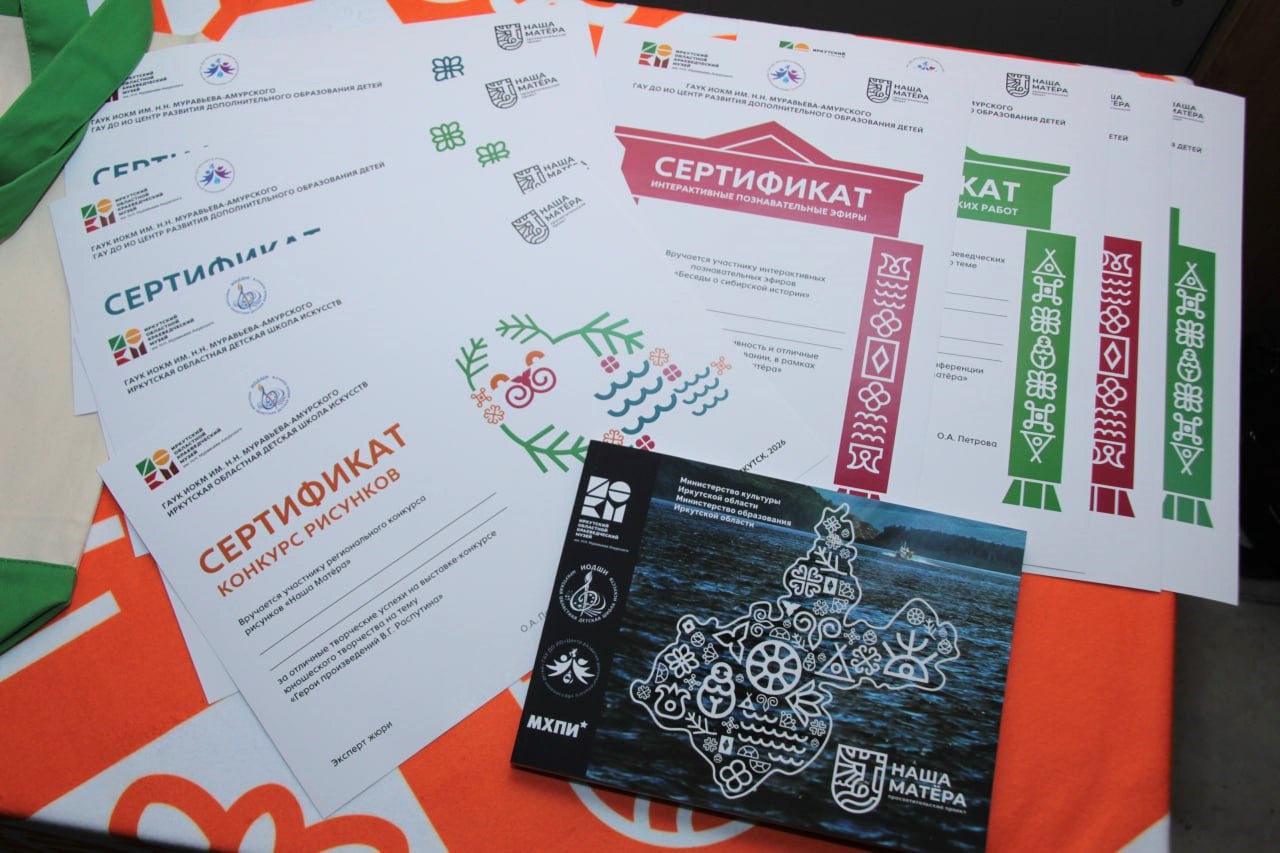 В Иркутской области стартовал просветительский проект «Наша Матёра» В Иркутской области стартовал просветительский проект «Наша Матёра»