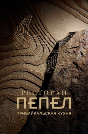 Розыгрыш подарков от ресторана Пепел!