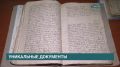 В Госархиве появилось четыре новых уникальных документа