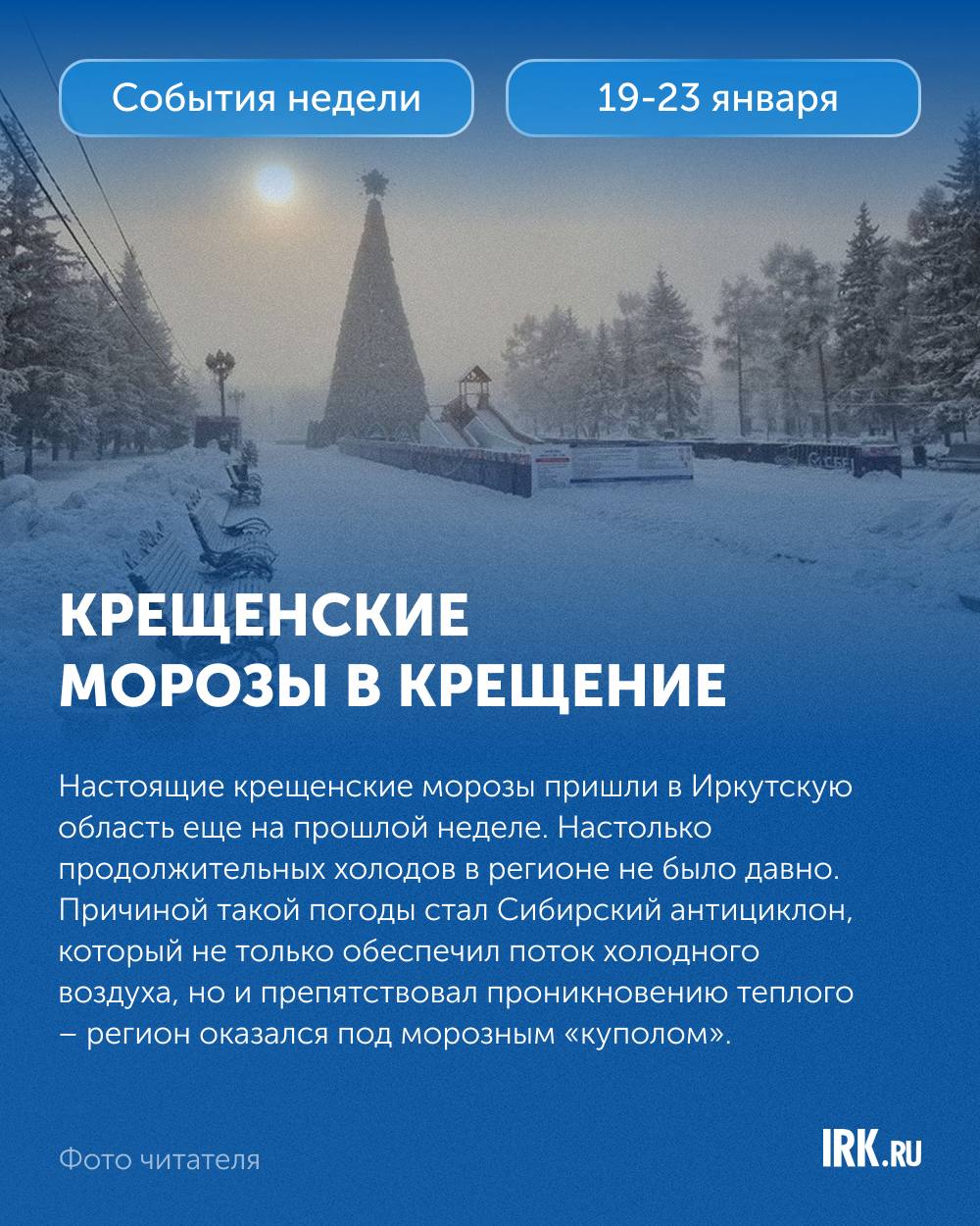 На этой неделе Иркутская область жила по принципу «чем суровее зима, тем ярче впечатления»