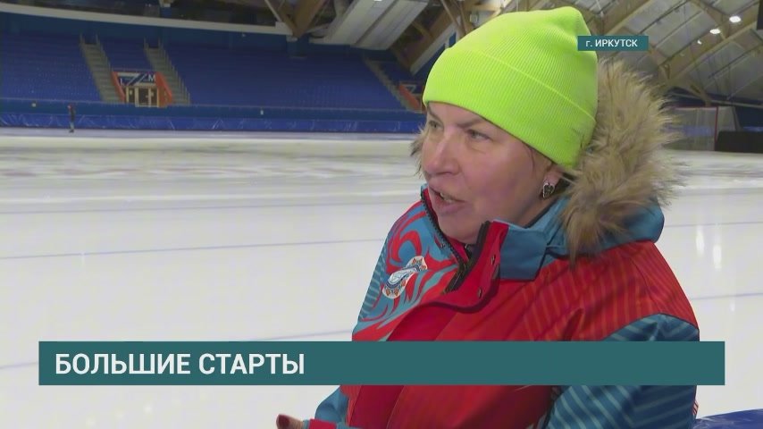 Чемпионат России по конькобежному спорту пройдёт в Иркутске 29 и 30 января