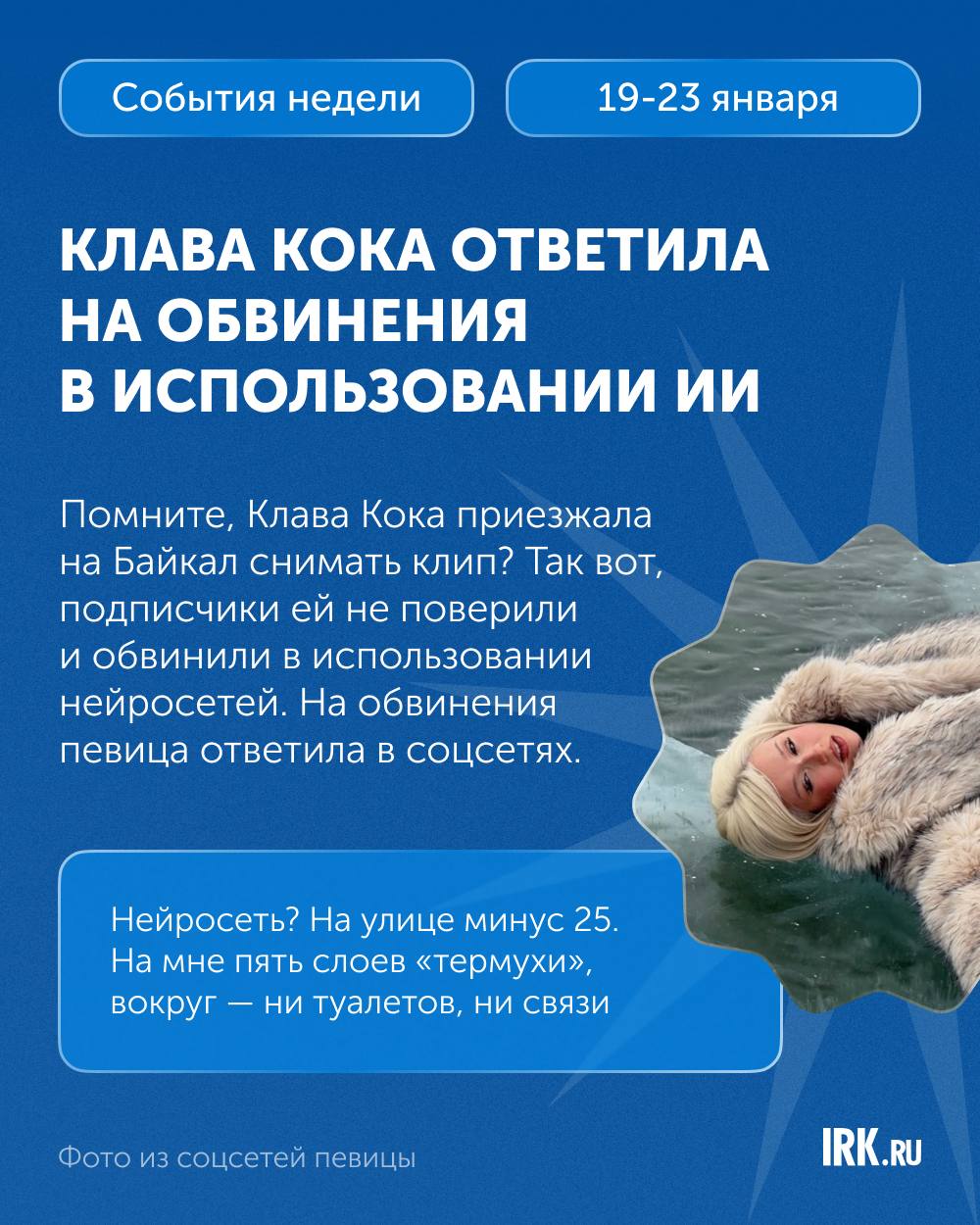 На этой неделе Иркутская область жила по принципу «чем суровее зима, тем ярче впечатления» На этой неделе Иркутская область жила по принципу «чем суровее зима, тем ярче впечатления»