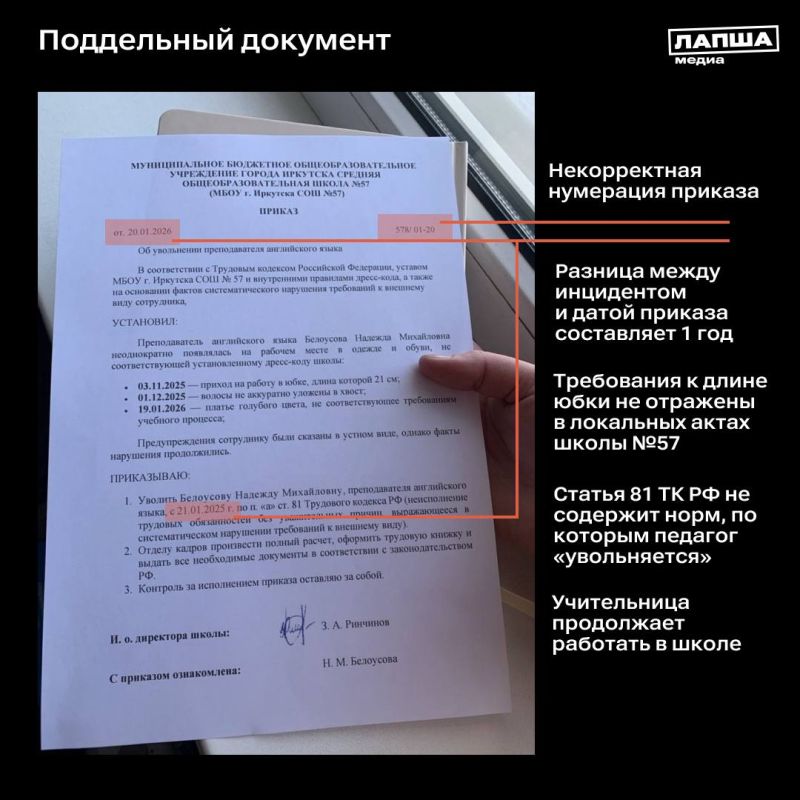 В Иркутске учительницу якобы уволили из-за ненадлежащего вида: неаккуратную прическу, короткую юбку и платье голубого цвета