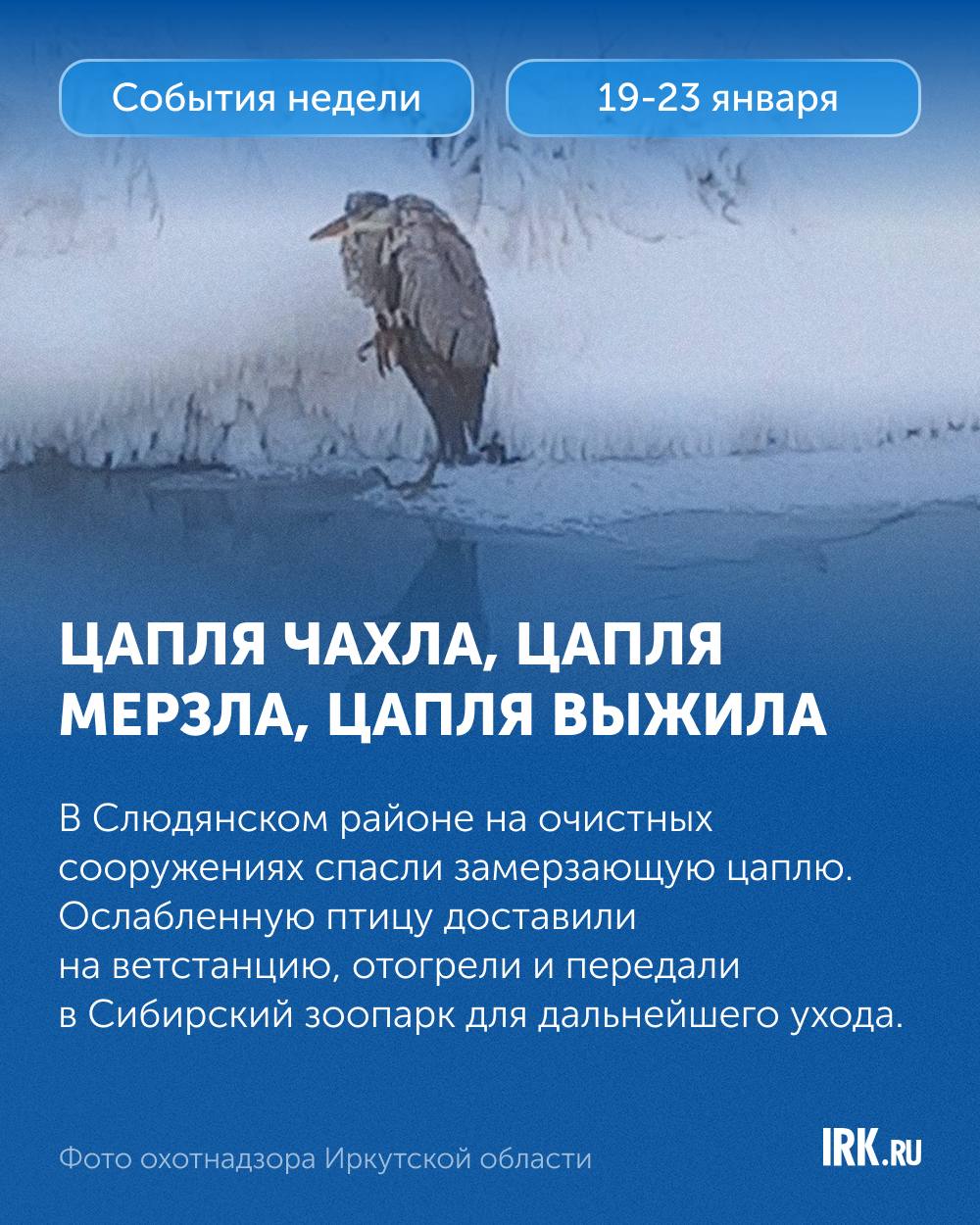 На этой неделе Иркутская область жила по принципу «чем суровее зима, тем ярче впечатления» На этой неделе Иркутская область жила по принципу «чем суровее зима, тем ярче впечатления»