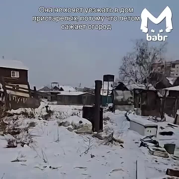 Жители Читы спасают 81-летнюю бабушку от морозов