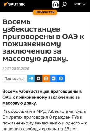 А так можно было? В ОАЭ суд приговорил восьмерых узбеков к пожизненному заключению за массовую драку