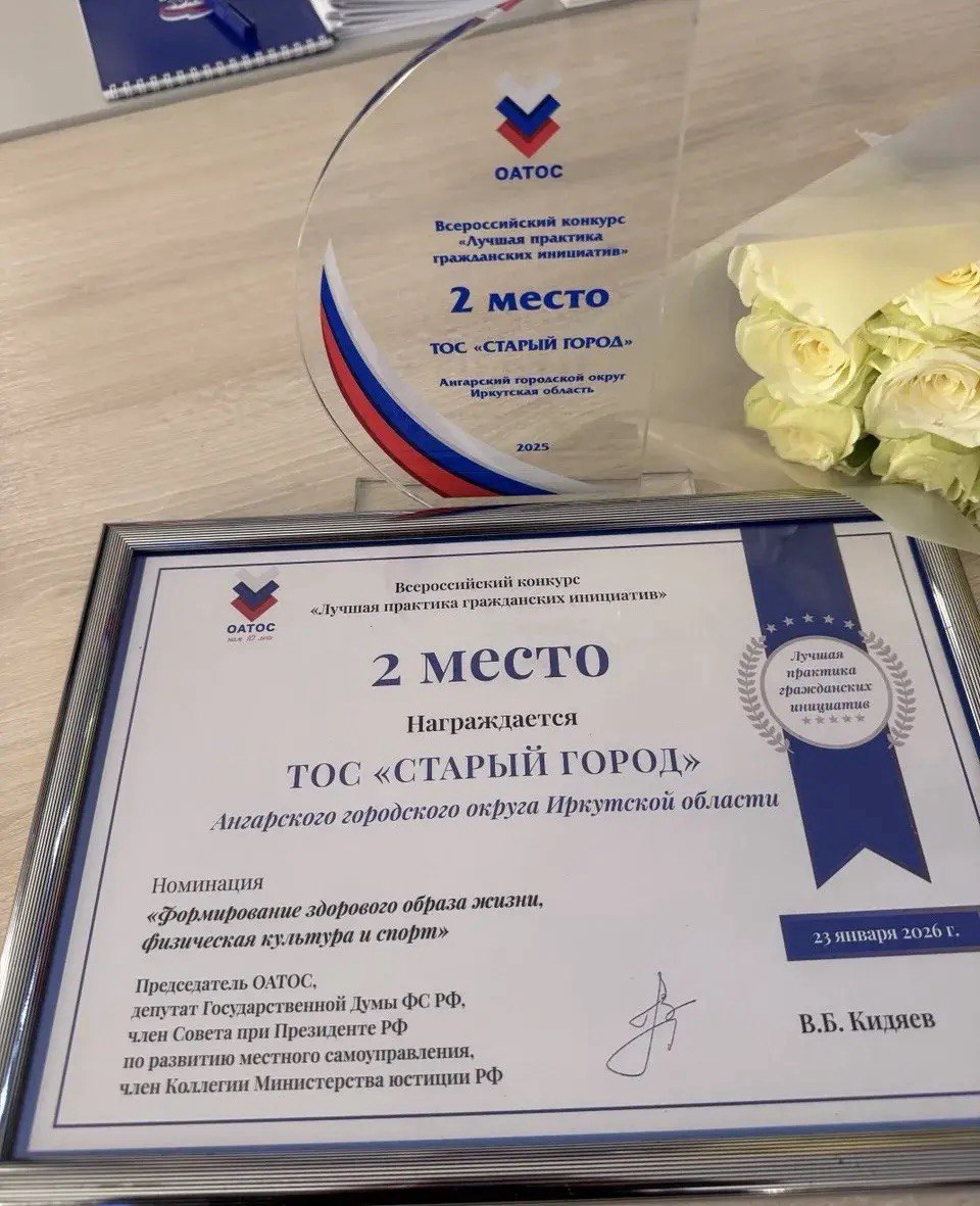 Представители движения ТОС Иркутской области получили награды на форуме в Москве Представители движения ТОС Иркутской области получили награды на форуме в Москве