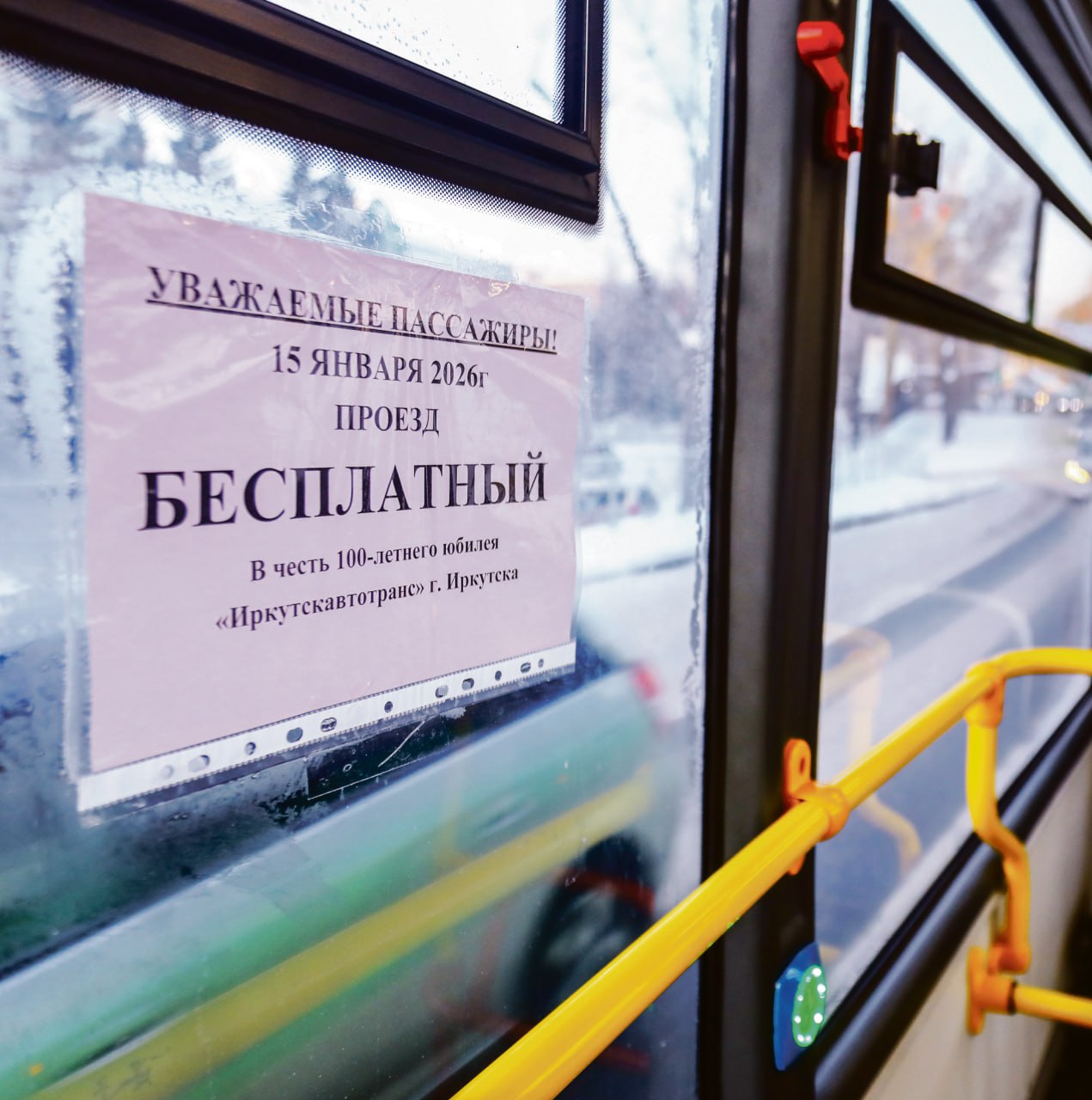 В четверг 15 января 100-летний юбилей «Иркутскавтотранса» отметили днем бесплатного проезда в автобусах В четверг 15 января 100-летний юбилей «Иркутскавтотранса» отметили днем бесплатного проезда в автобусах