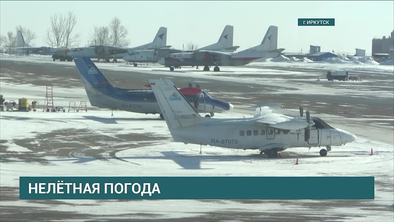 13 рейсов задерживаются в аэропорту Иркутска