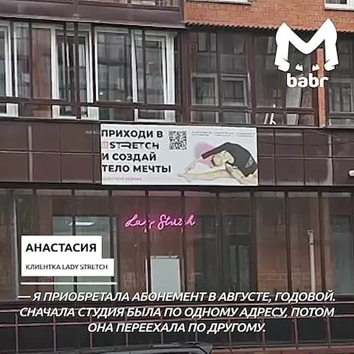 Студия растяжки кинула больше ста человек в Иркутске