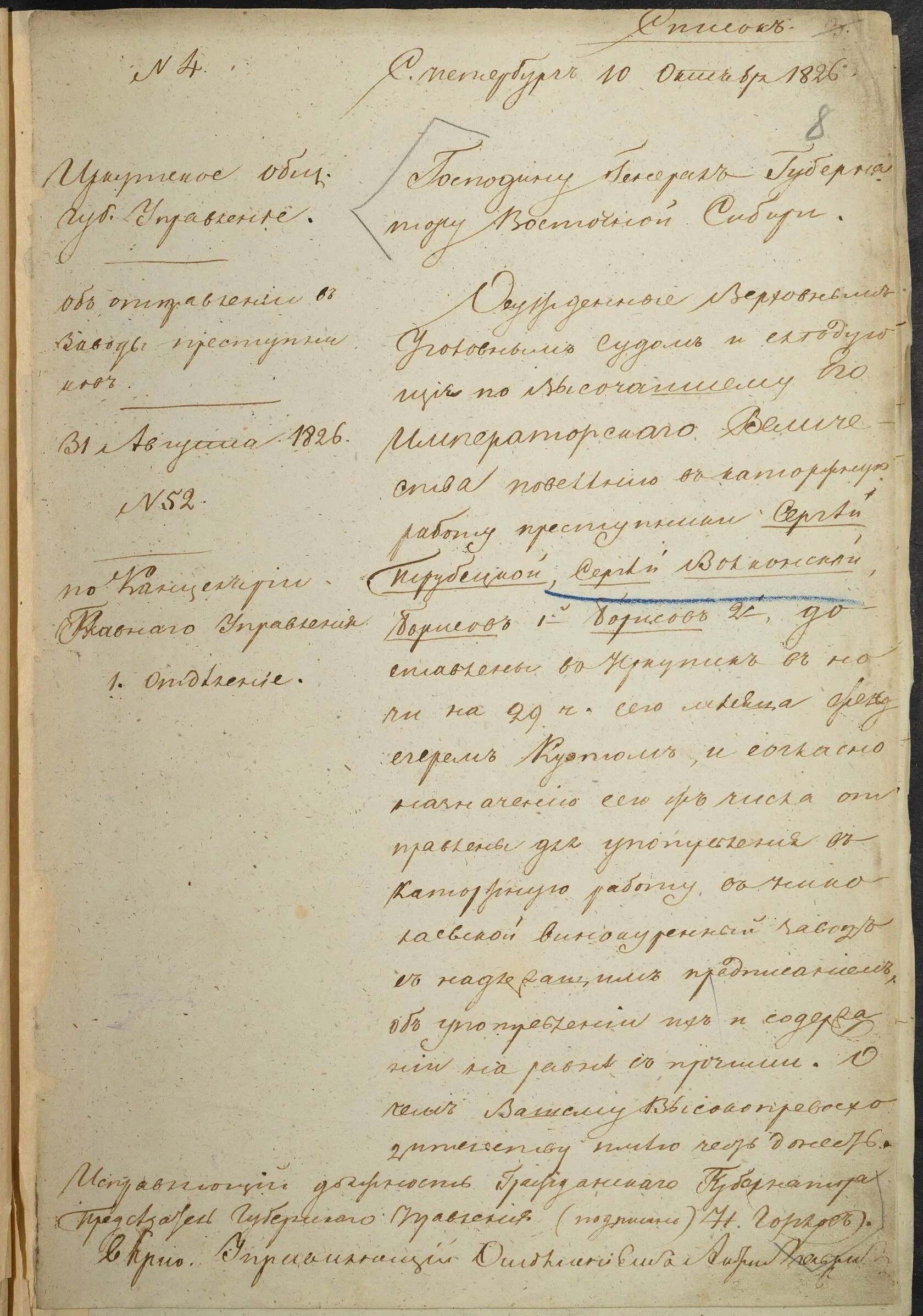 Государственным архивом Иркутской области запущен мультимедийный историко-документальный выставочный проект «Декабристы: Сибирь как судьба» Государственным архивом Иркутской области запущен мультимедийный историко-документальный выставочный проект «Декабристы: Сибирь как судьба»