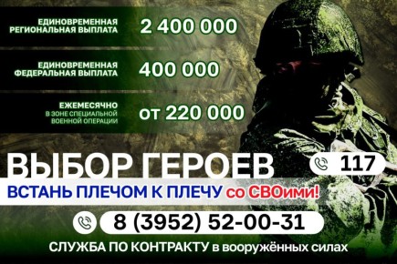 До 2 400 000 рублей увеличили единовременную выплату в Иркутской области для бойцов СВО в январе 2026 года
