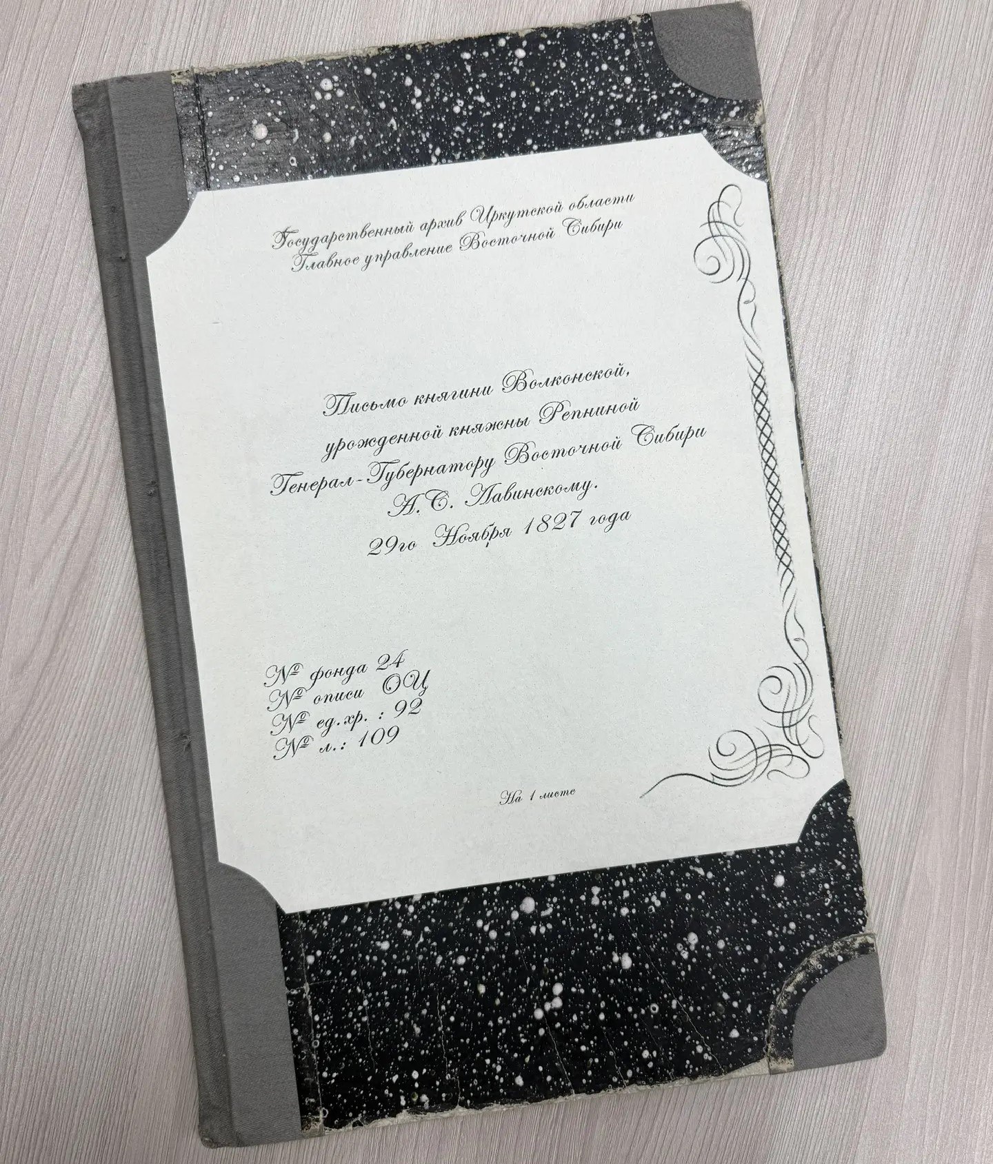 Государственным архивом Иркутской области запущен мультимедийный историко-документальный выставочный проект «Декабристы: Сибирь как судьба» Государственным архивом Иркутской области запущен мультимедийный историко-документальный выставочный проект «Декабристы: Сибирь как судьба»